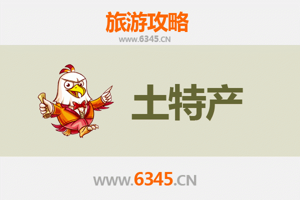 新乡红旗旅游必带土特产推荐清单